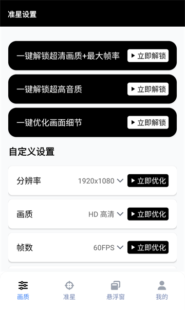 Gfx工具箱三角洲专版截图2