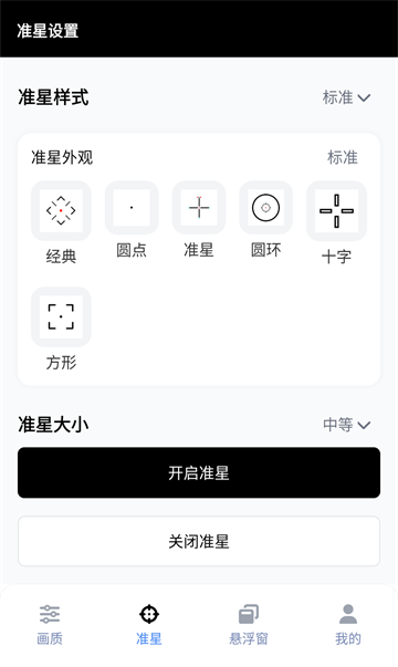 Gfx工具箱三角洲专版截图3