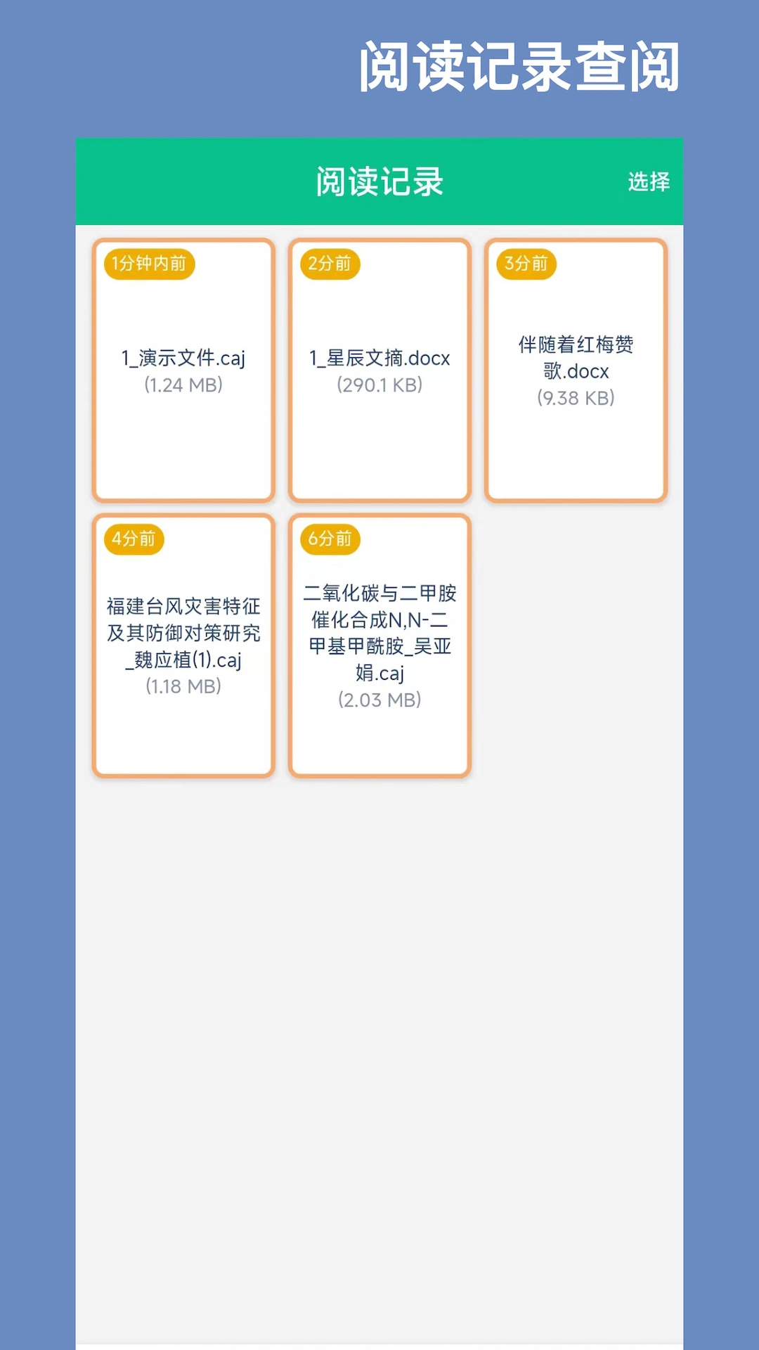 caj文件浏览器截图1