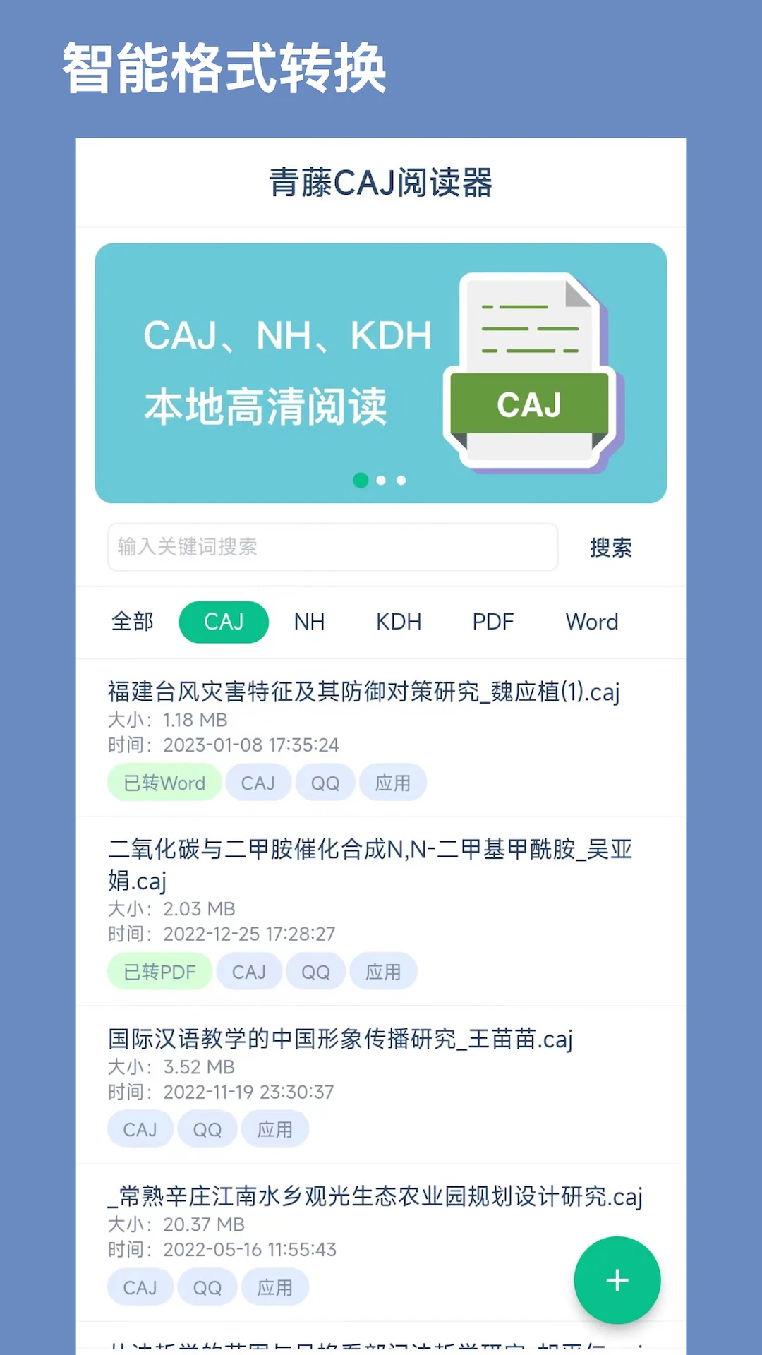 caj文件浏览器截图2