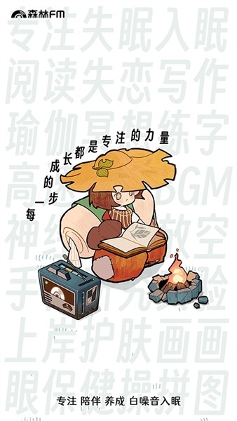森林电台截图3