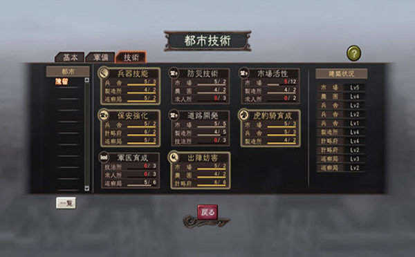 三国志12中文版截图2