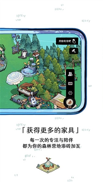 森林电台截图5