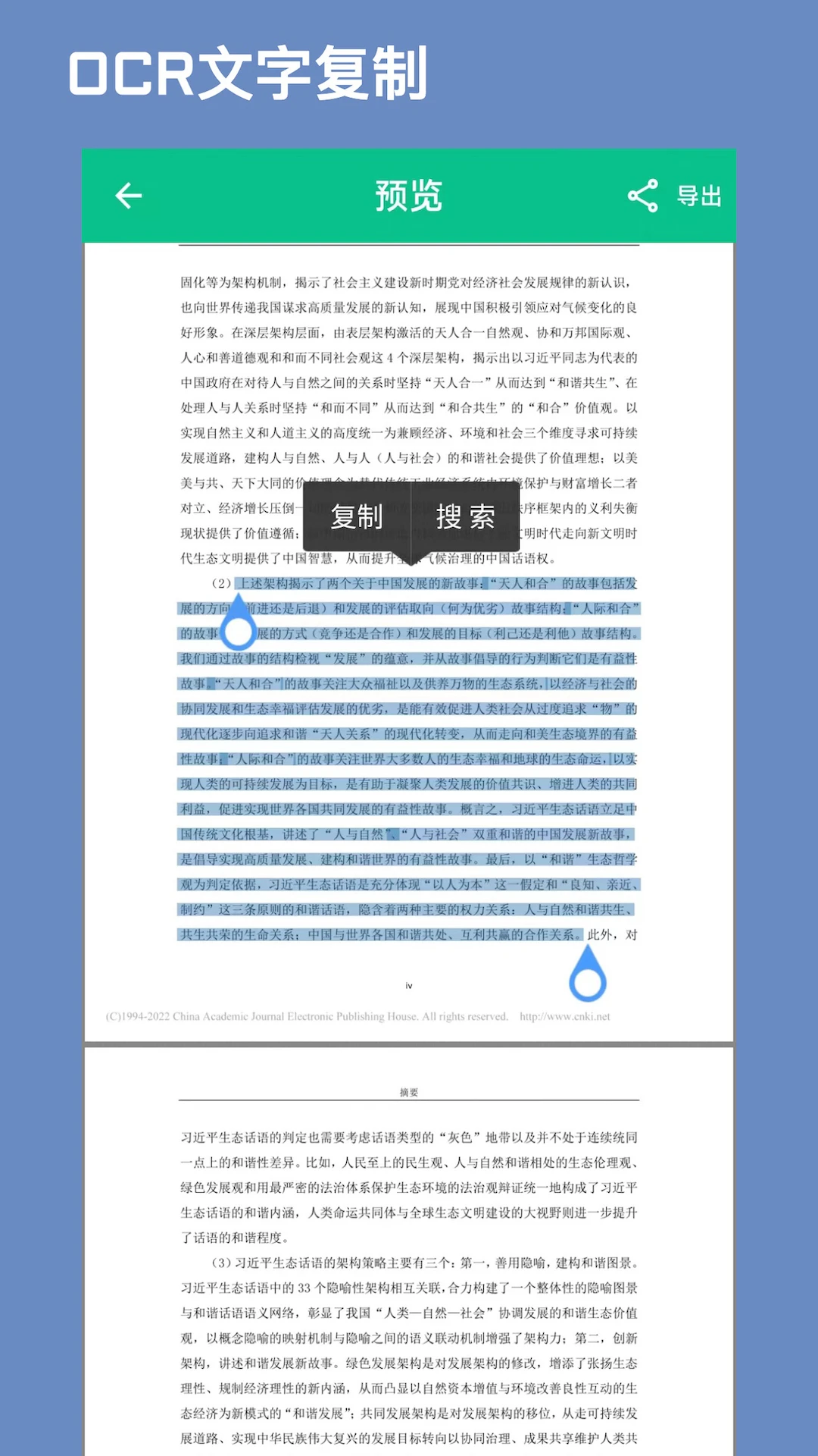 caj文件浏览器截图4