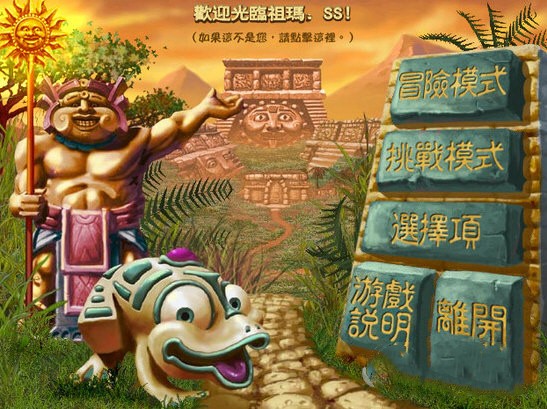 青蛙祖玛截图2
