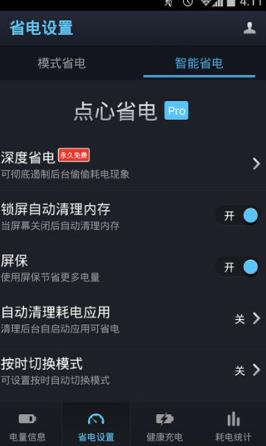 点心省电