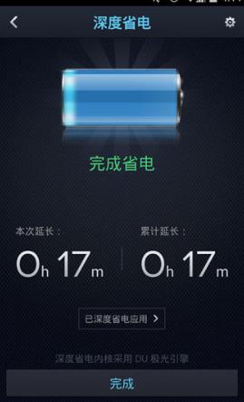 点心省电