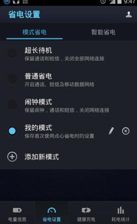 点心省电