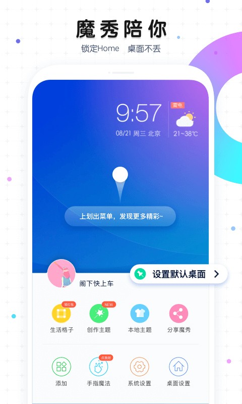 魔秀主题最新版截图1