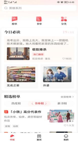 盐言故事