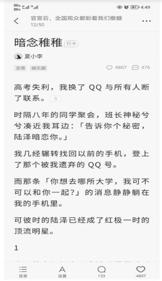 盐言故事