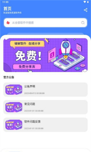 初心软件库