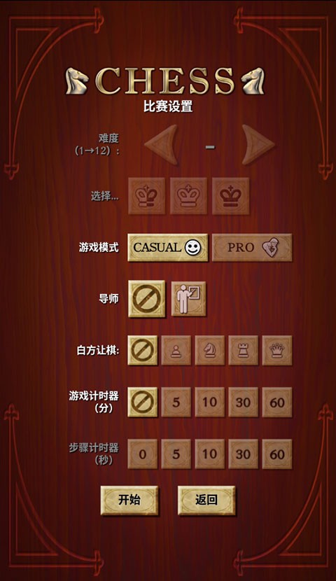 国际象棋手机版截图1