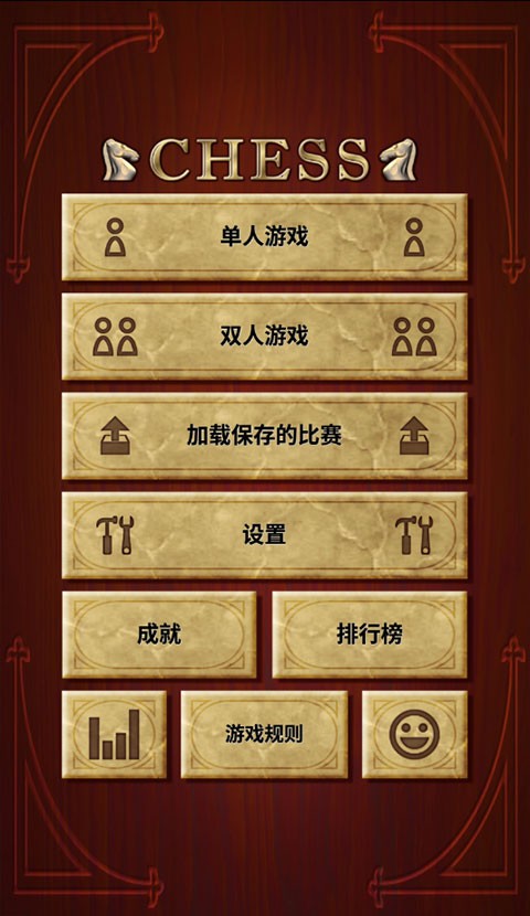 国际象棋手机版截图2