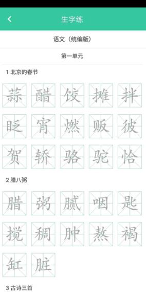 人教点读最新版