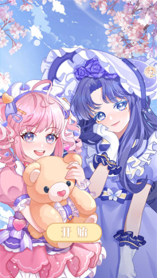 梦幻甜心时装秀无广告版