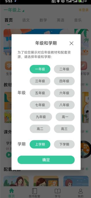 人教点读最新版