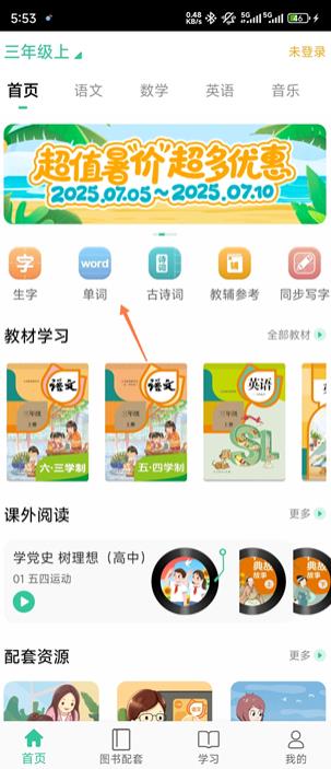 人教点读最新版