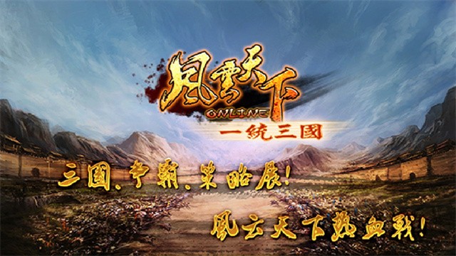 风云之天下会单机安卓版截图3