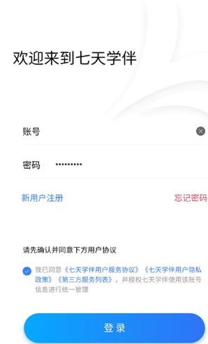 七天学伴