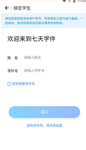 七天学伴