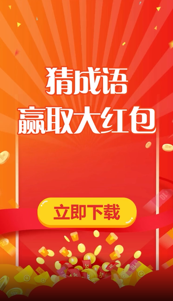 成语大赢家截图4