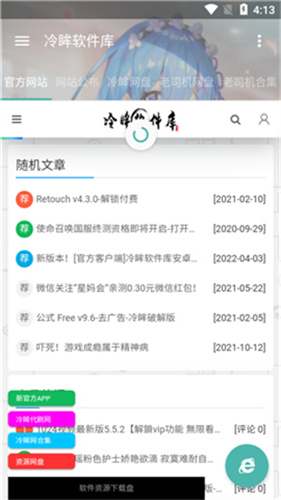 冷眸软件库lmrjk