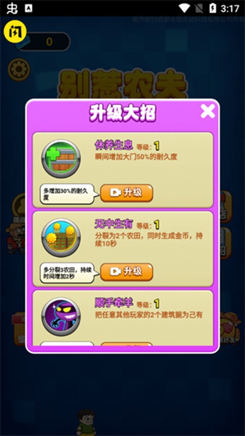 别惹农夫截图1