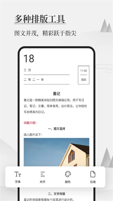墨记日记最新版截图1