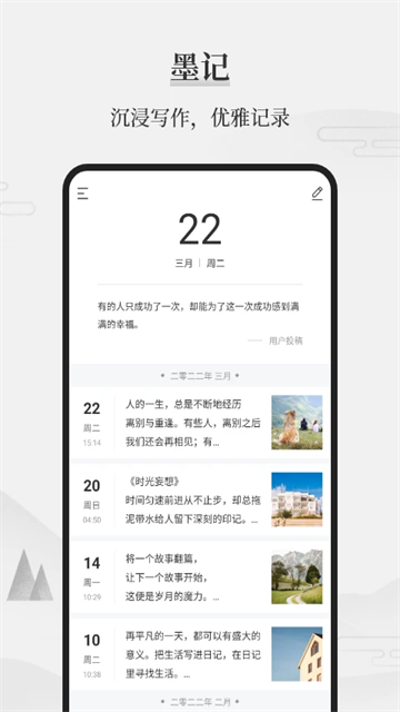 墨记日记最新版截图2