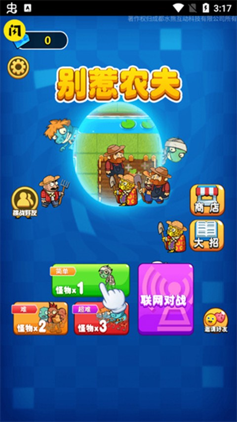 别惹农夫截图2
