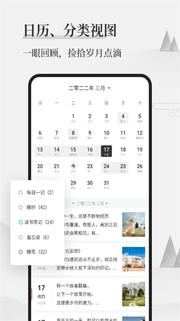 墨记日记最新版截图3