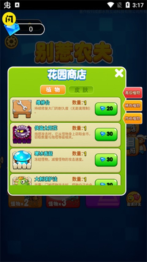 别惹农夫截图5