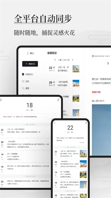 墨记日记最新版截图4
