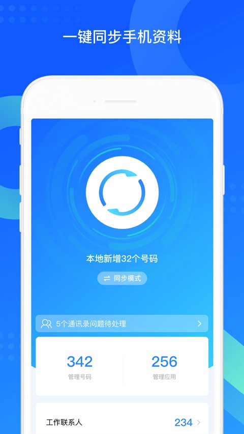 QQ同步助手安卓版截图5