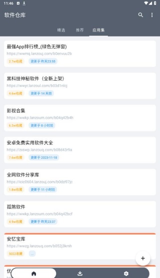 软仓软件库