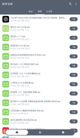 软仓软件库