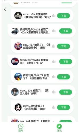 拇指玩游戏助手