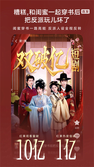 红果免费短剧截图4