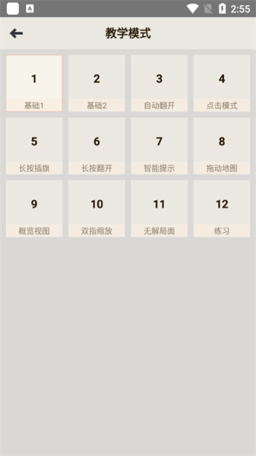 扫雷经典版截图1
