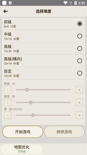 扫雷经典版截图2