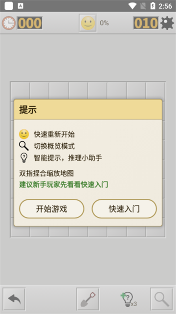 扫雷经典版截图3