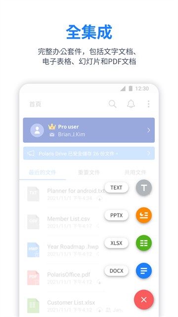 polarisoffice截图2
