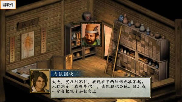 金庸群侠传2截图1