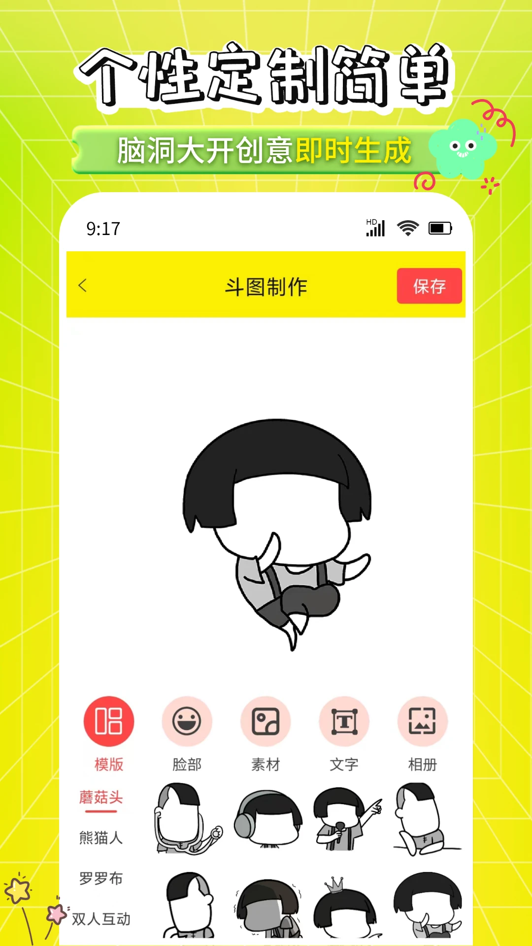 表情包制作工厂截图1