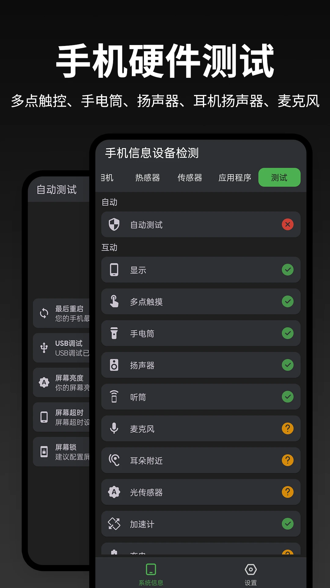 HDTunePro中文版截图2