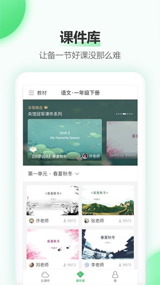 希沃白板课件库截图2