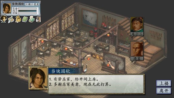 金庸群侠传2截图3