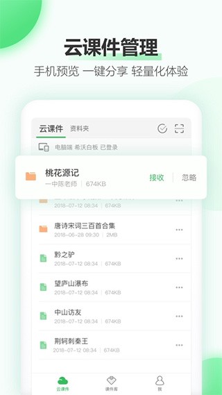 希沃白板课件库截图3
