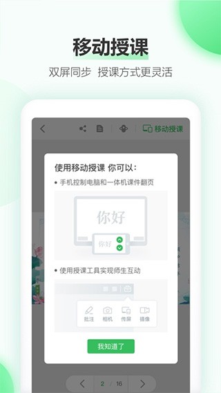 希沃白板课件库截图4